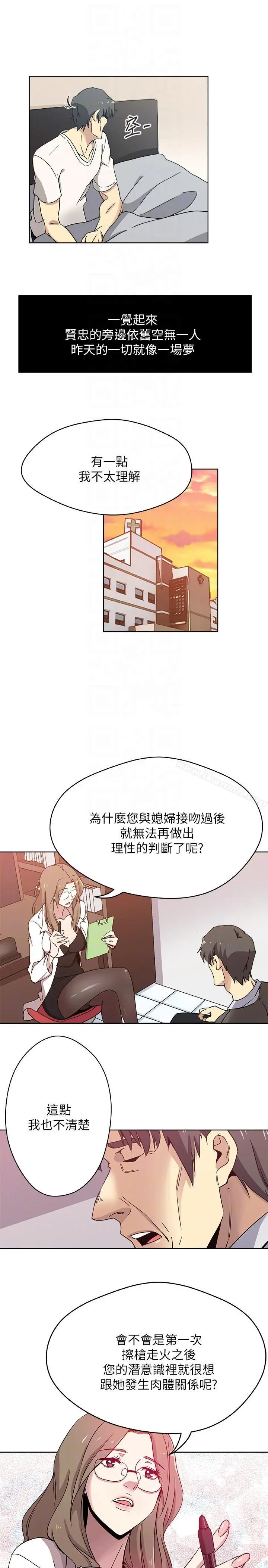 新媳妇 第9话-确认彼此的心意 第11页
