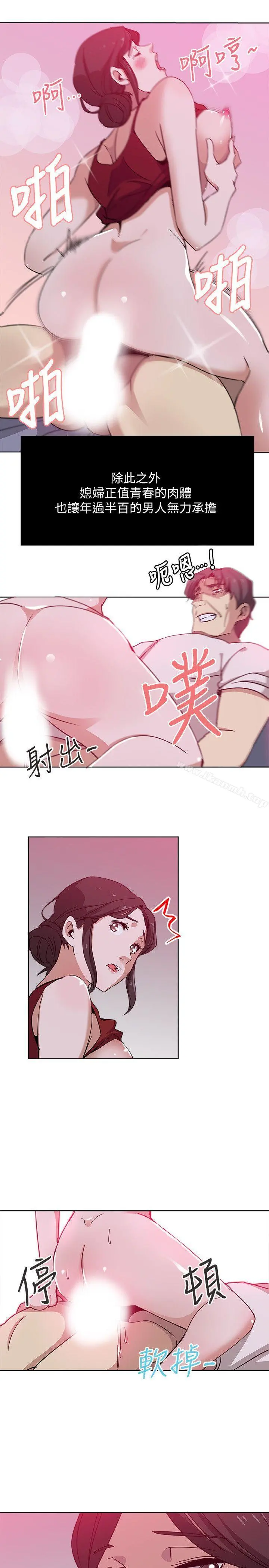 新媳妇 第9话-确认彼此的心意 第5页