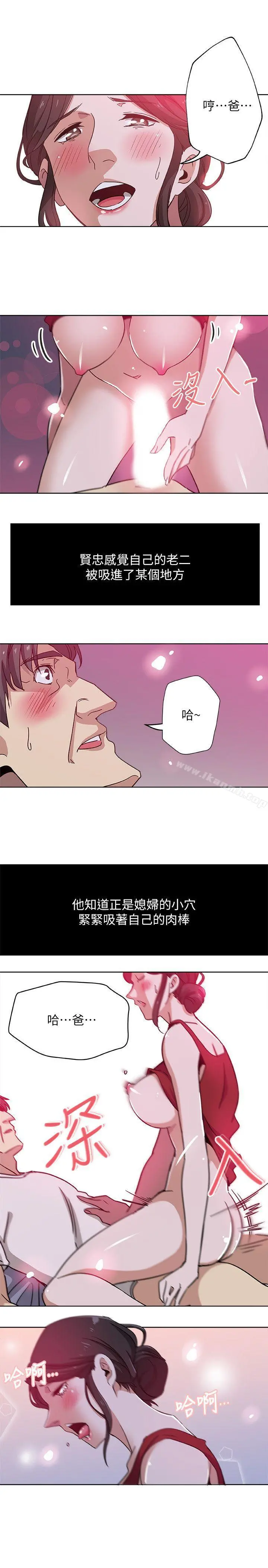 新媳妇 第9话-确认彼此的心意 第3页