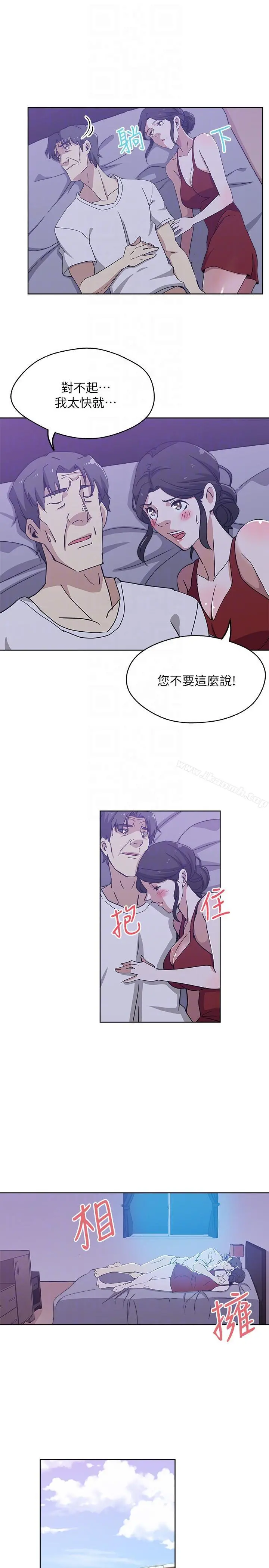 新媳妇 第9话-确认彼此的心意 第7页