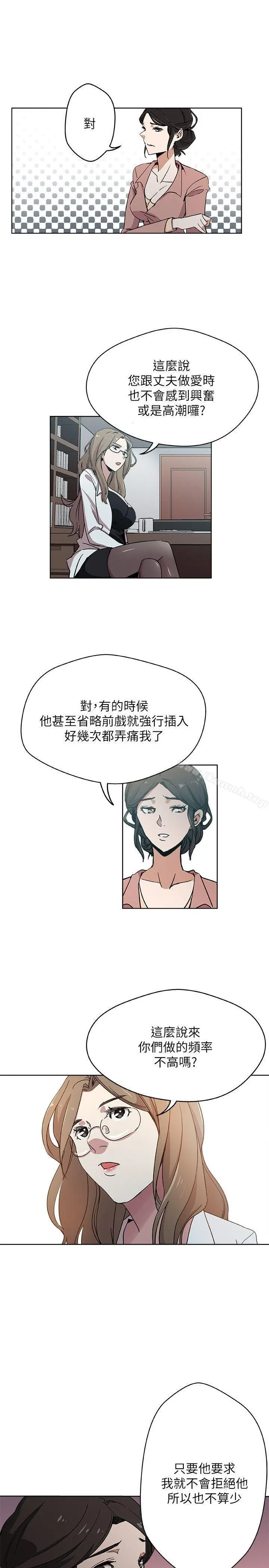 新媳妇 第9话-确认彼此的心意 第20页