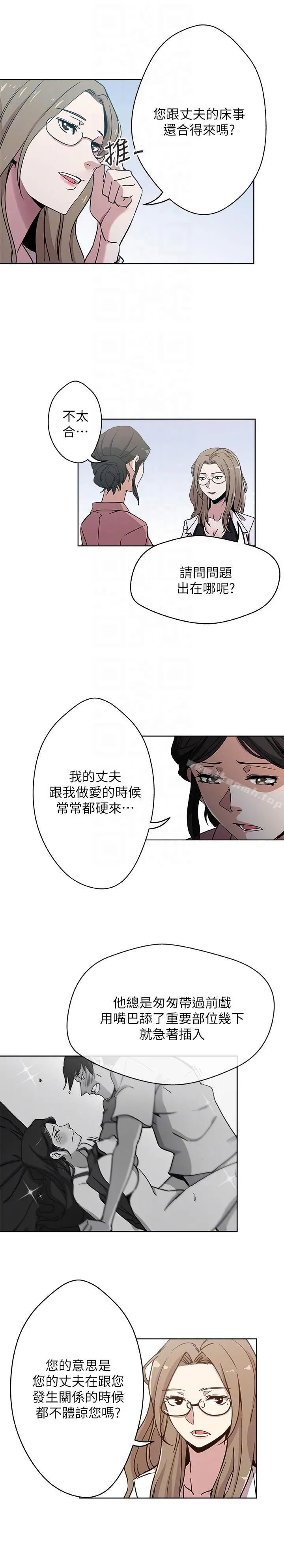 新媳妇 第9话-确认彼此的心意 第19页