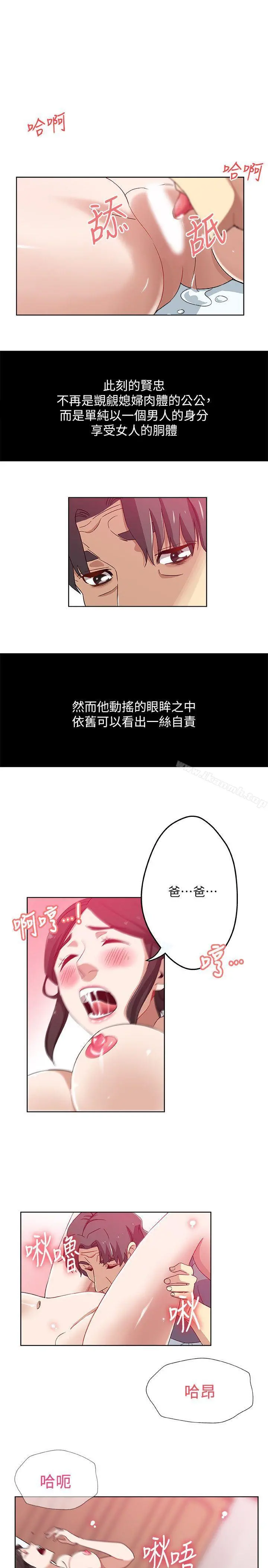 新媳妇 第12话-男人对女人 第10页