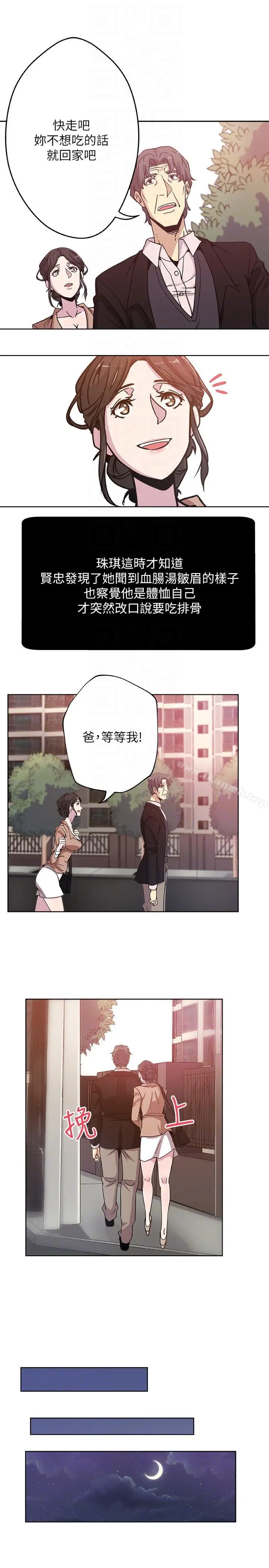 新媳妇 第2话-爸还没睡啊! 第7页