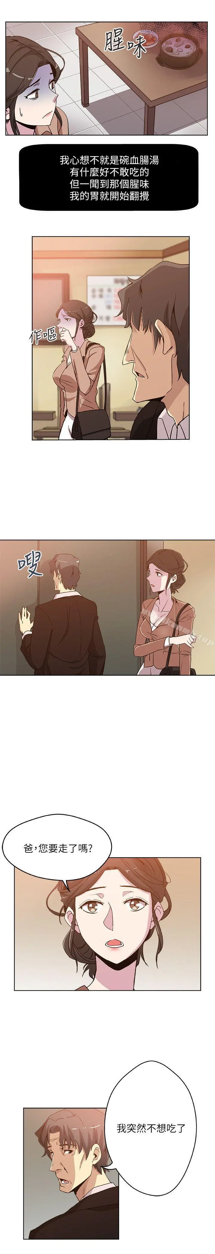 新媳妇 第2话-爸还没睡啊! 第3页
