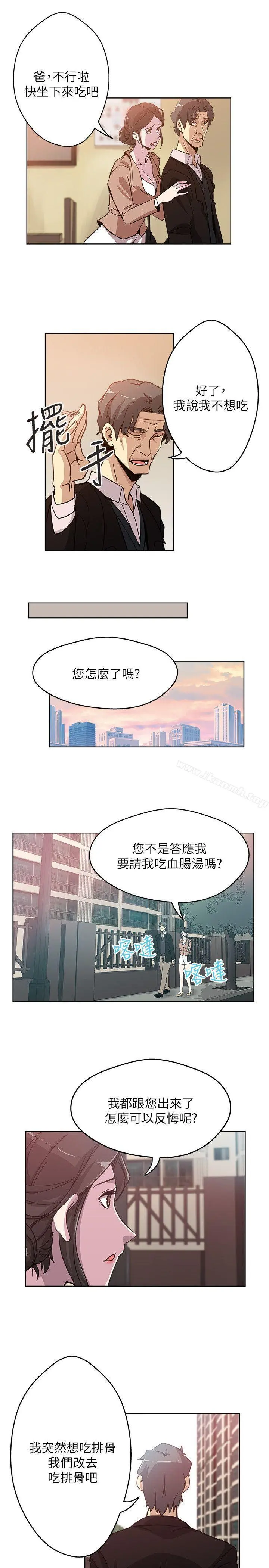 新媳妇 第2话-爸还没睡啊! 第5页