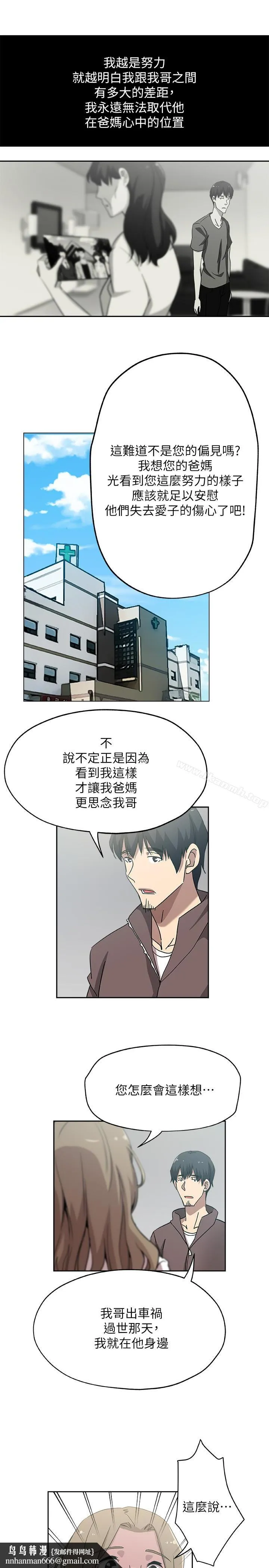 新媳妇 第21话-为时已晚 第13页