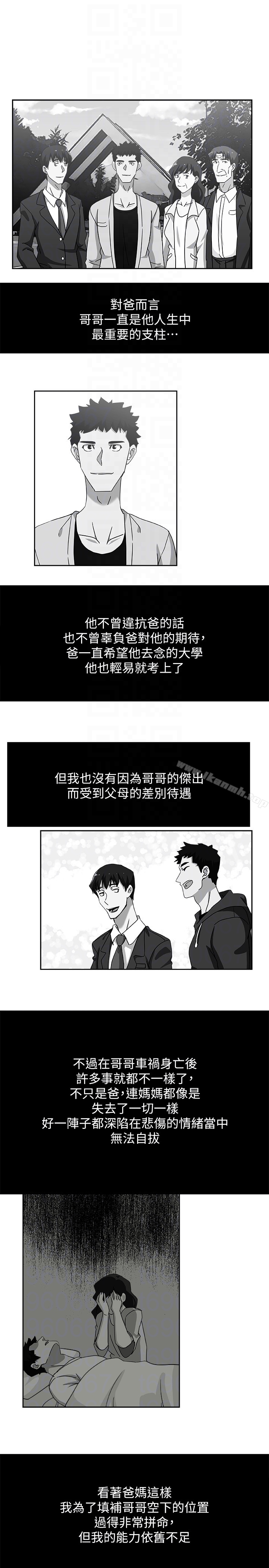新媳妇 第21话-为时已晚 第11页