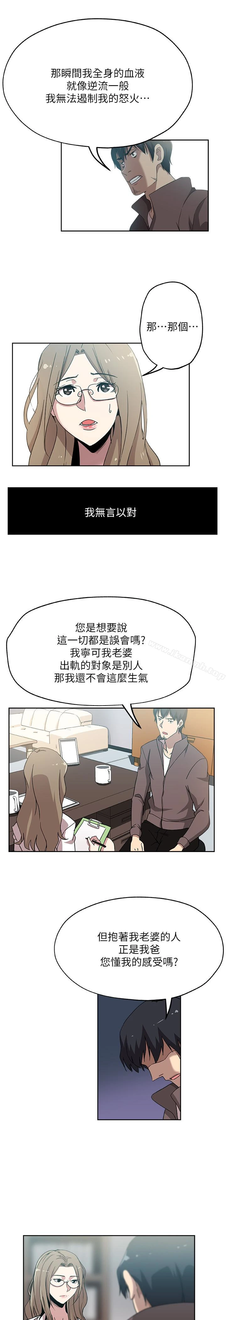 新媳妇 第21话-为时已晚 第3页