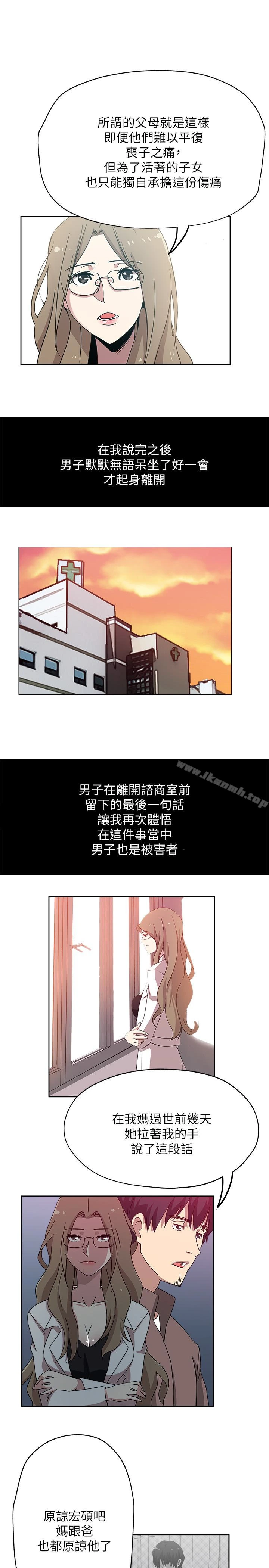 新媳妇 第21话-为时已晚 第17页