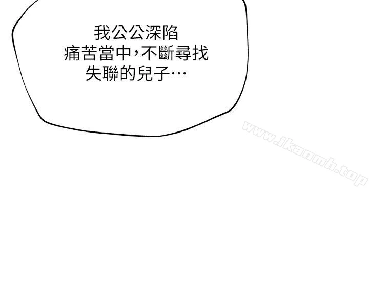 新媳妇 最终话-天谴 第22页