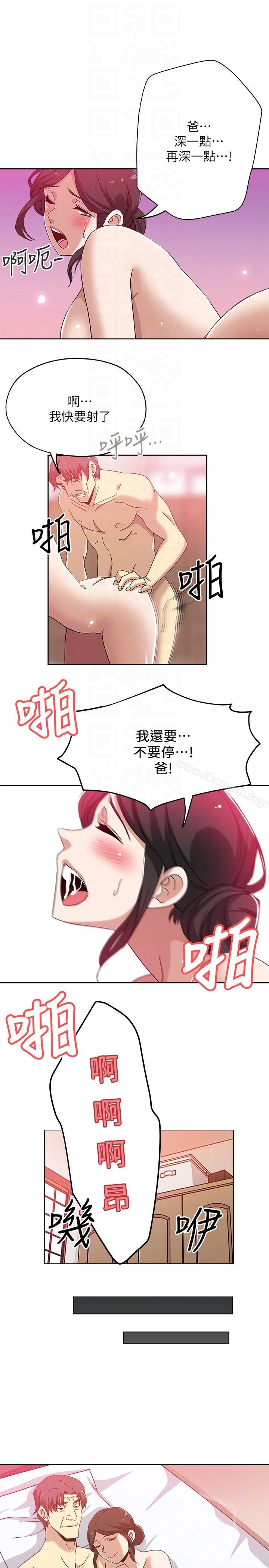 新媳妇 最终话-天谴 第7页
