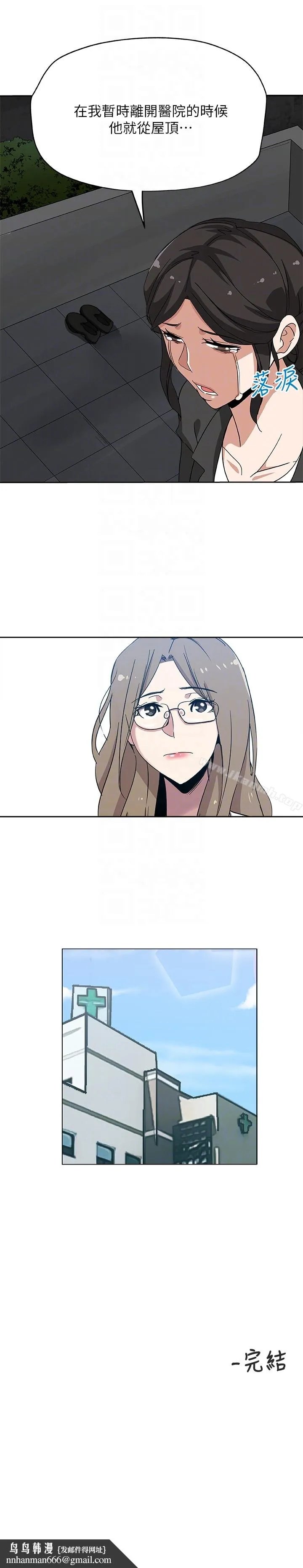 新媳妇 最终话-天谴 第23页