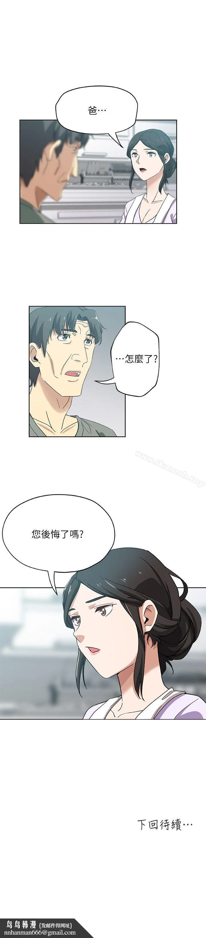 新媳妇 第13话-今晚老公不在家 第24页