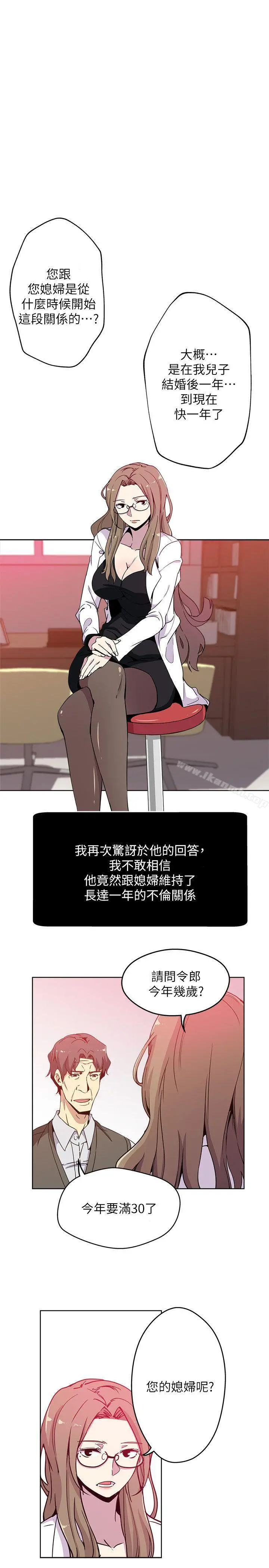 新媳妇 第1话-危险关係的序幕 第2页