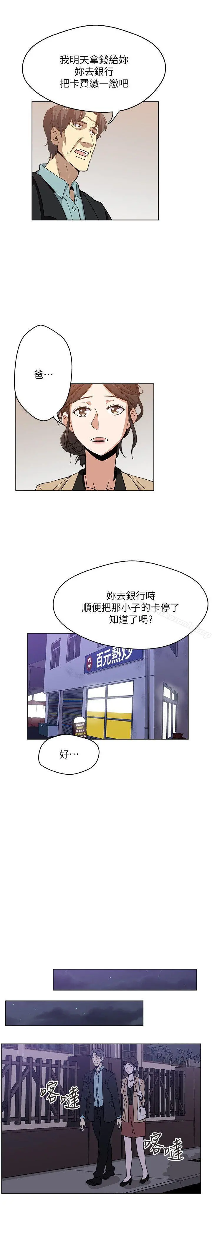新媳妇 第4话-抱着公公 第18页