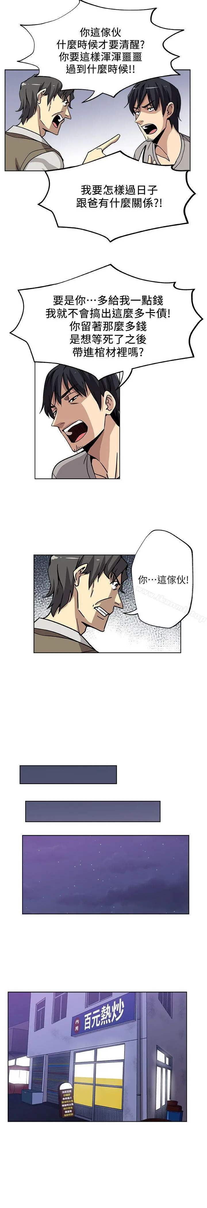 新媳妇 第4话-抱着公公 第10页