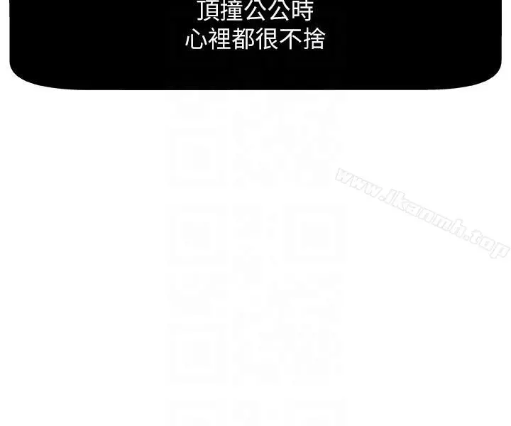 新媳妇 第4话-抱着公公 第23页