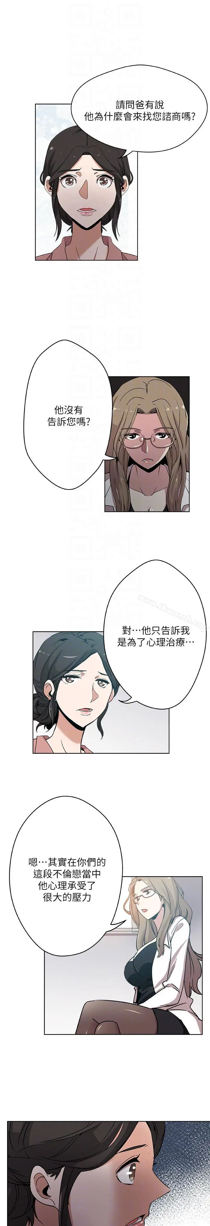 新媳妇 第10话-公公的「服务」 第21页