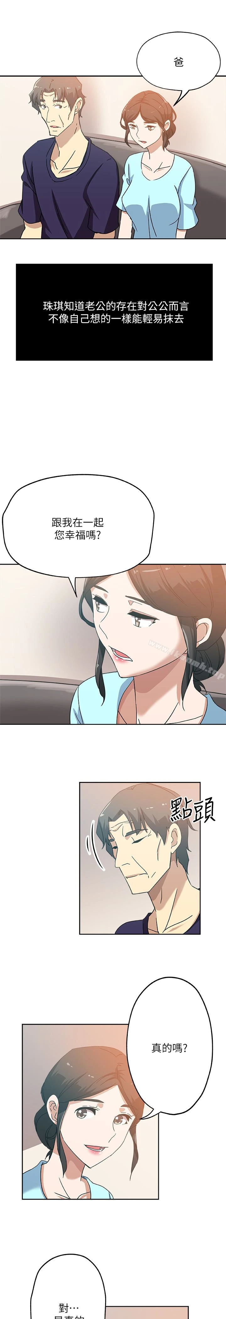 新媳妇 第17话-媳妇的甜蜜滋味 第4页