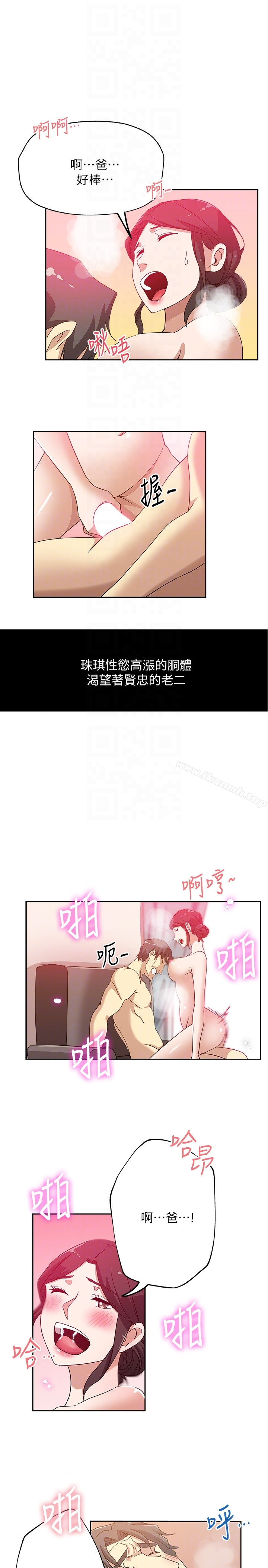 新媳妇 第19话-门外该不会是&hellip;? 第7页