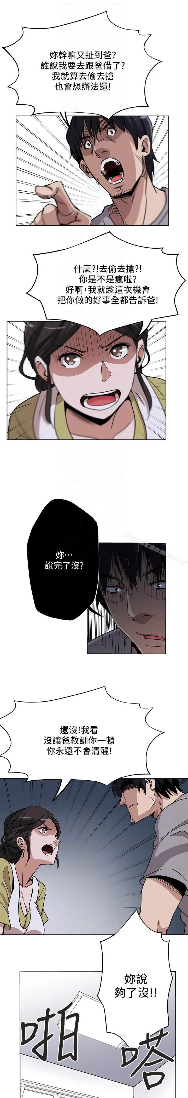 新媳妇 第3话-受困厕所的两人 第21页