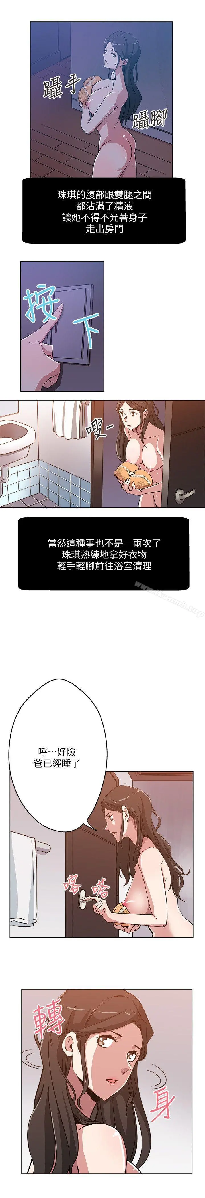 新媳妇 第3话-受困厕所的两人 第5页