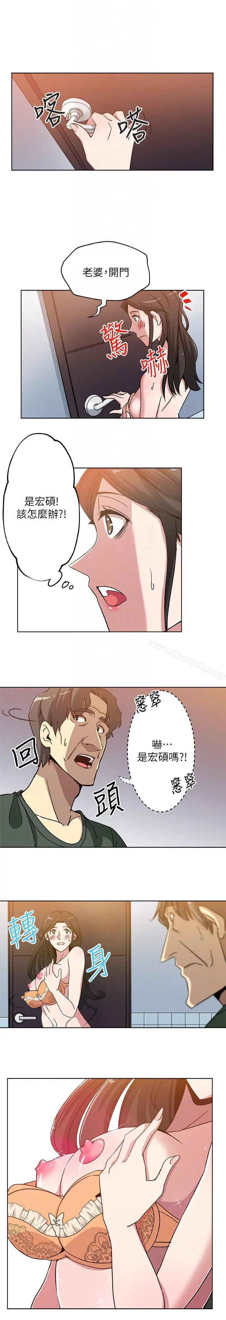 新媳妇 第3话-受困厕所的两人 第9页