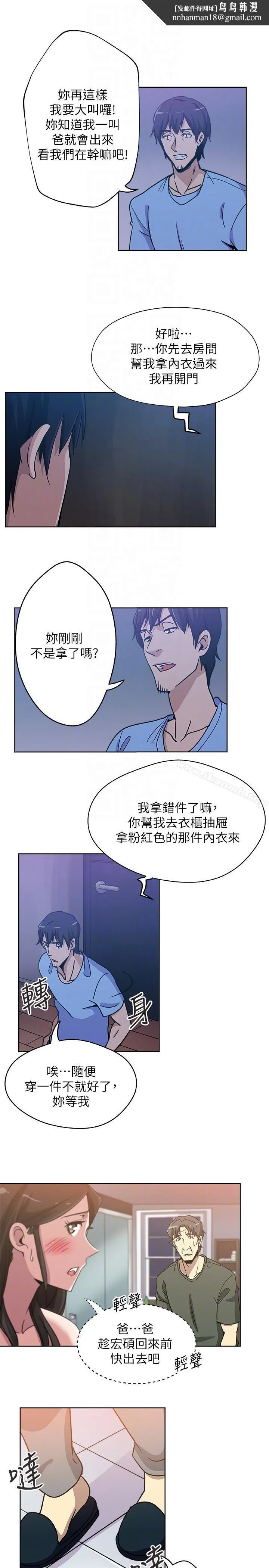 新媳妇 第3话-受困厕所的两人 第13页