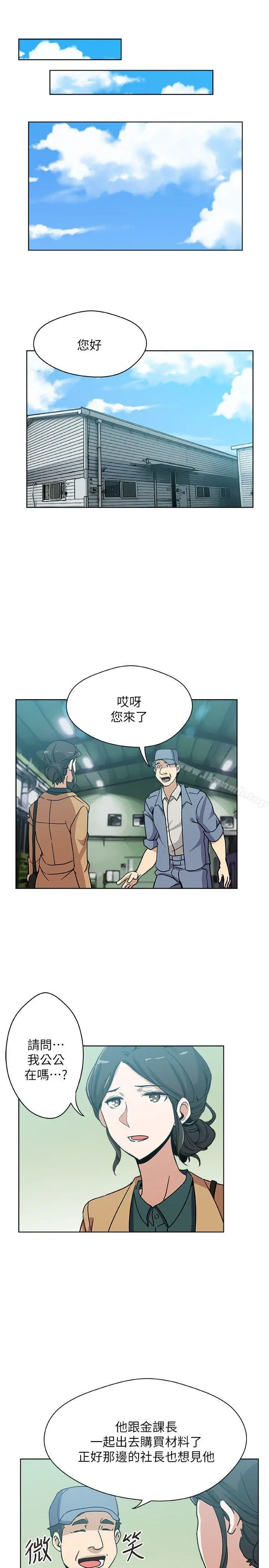 新媳妇 第6话-我想跟你做 第16页