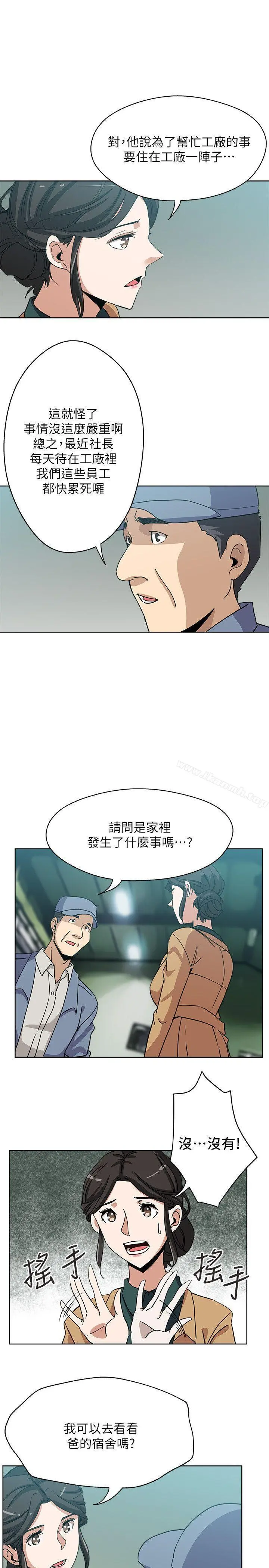 新媳妇 第6话-我想跟你做 第20页