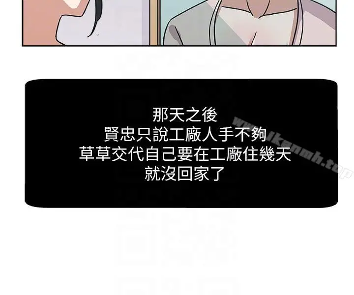 新媳妇 第6话-我想跟你做 第15页