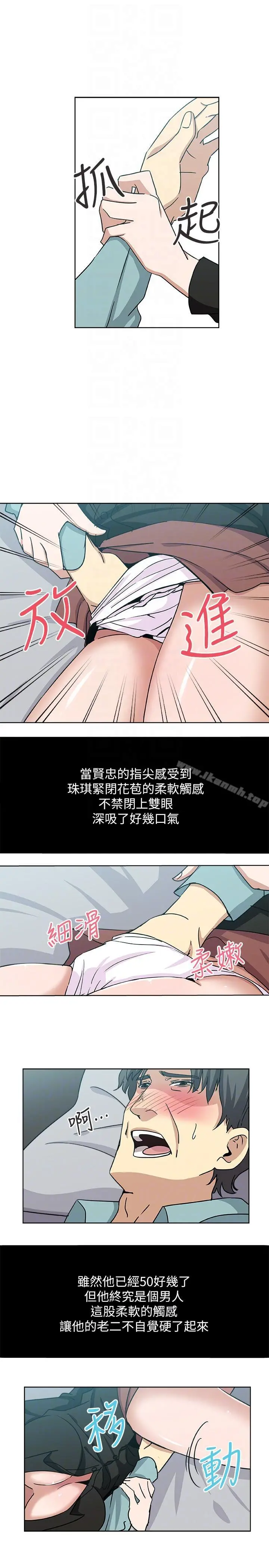 新媳妇 第5话-我喝醉了 第11页