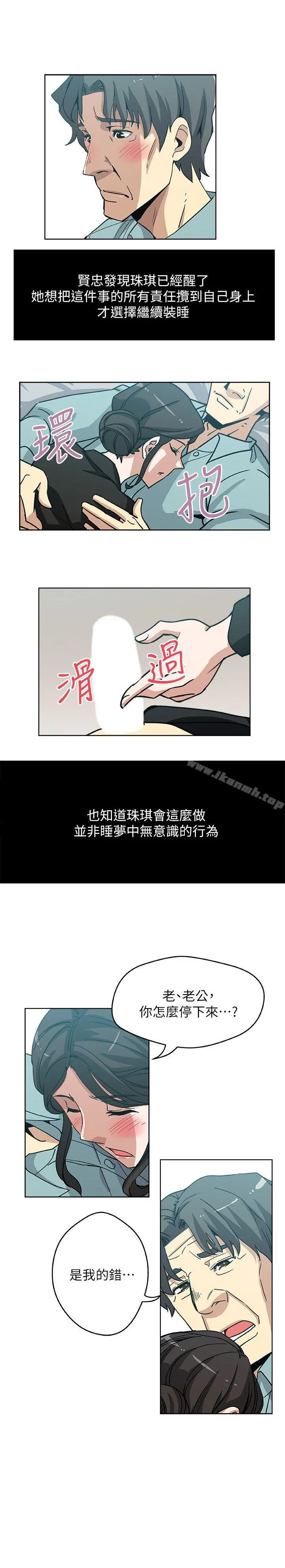 新媳妇 第5话-我喝醉了 第20页