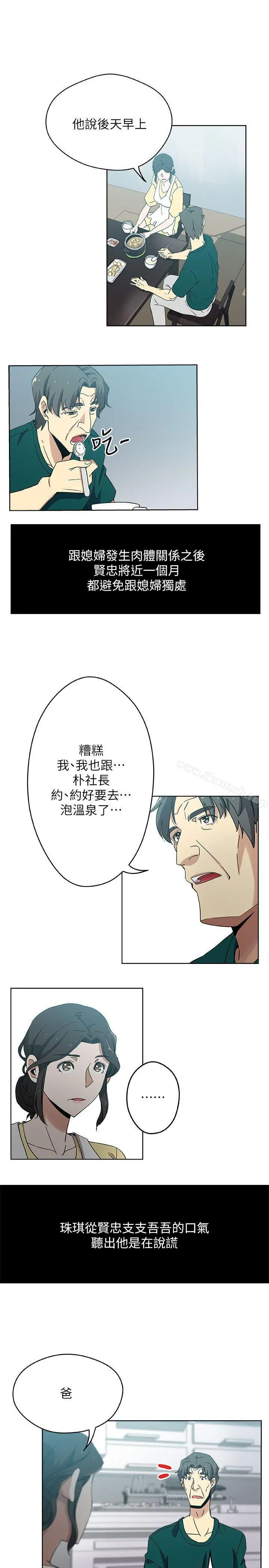 新媳妇 第11话-坦诚相对 第6页