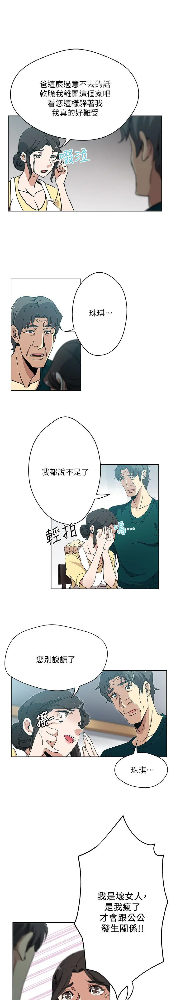 新媳妇 第11话-坦诚相对 第10页