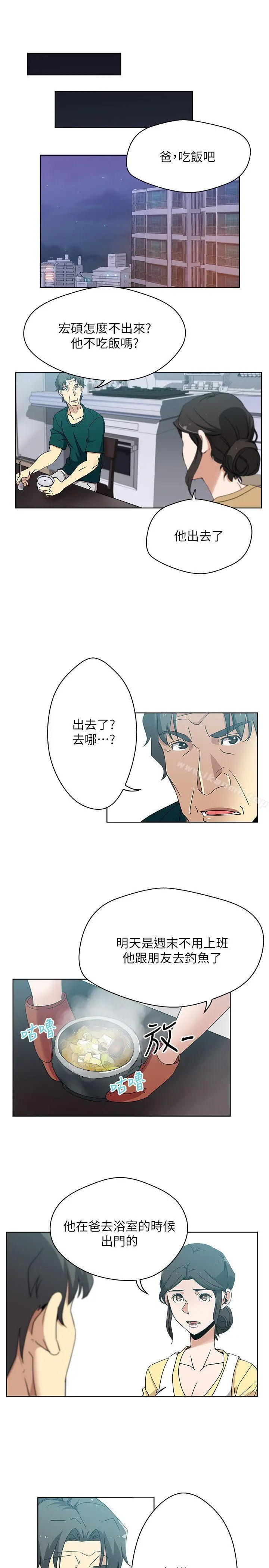 新媳妇 第11话-坦诚相对 第4页