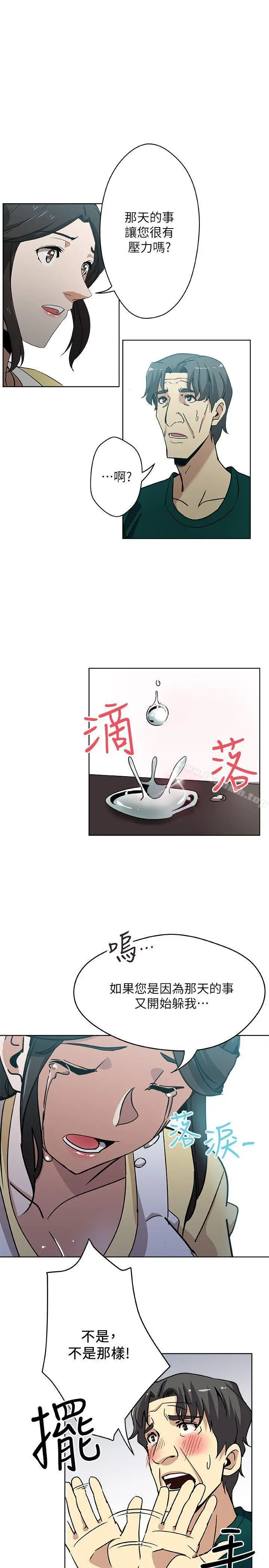 新媳妇 第11话-坦诚相对 第8页