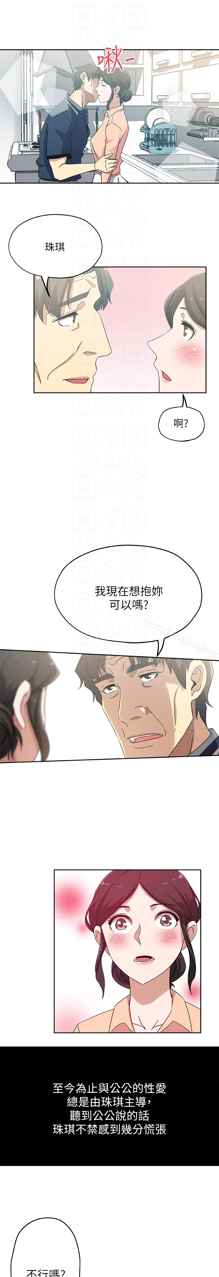 新媳妇 第18话-不伦的罪恶感 第15页