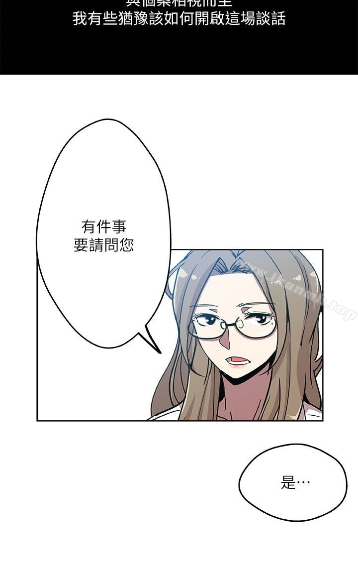 新媳妇 第15话-彼此渴望的两人 第3页