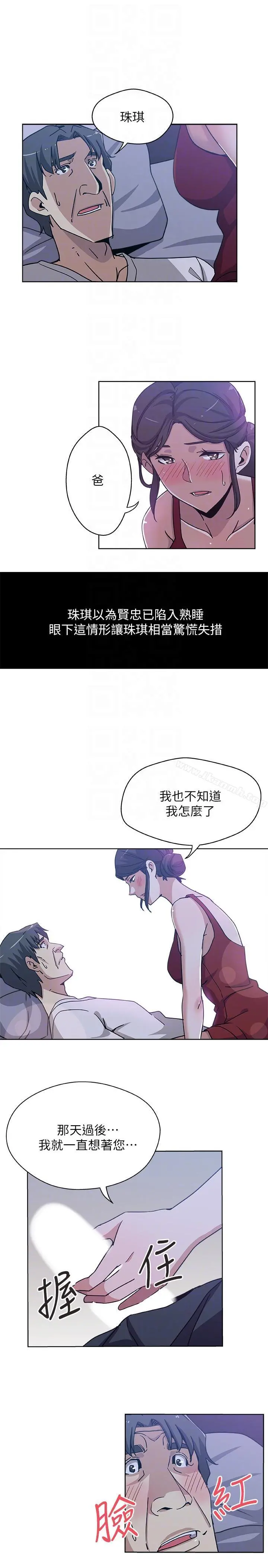 新媳妇 第7话-夜晚潜入公公的卧室 第11页