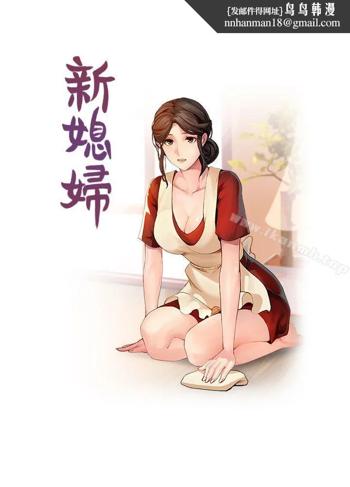 新媳妇 第7话-夜晚潜入公公的卧室 第1页