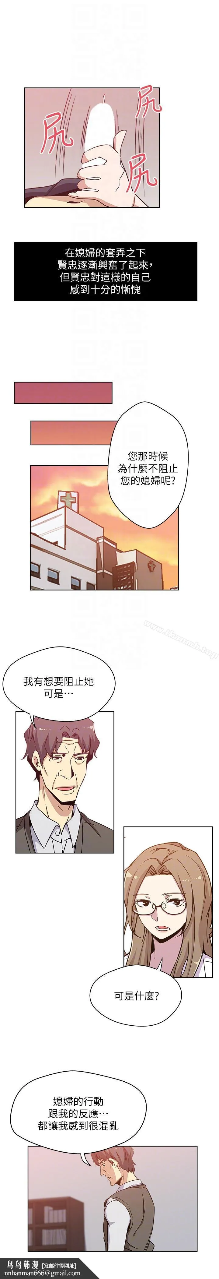 新媳妇 第7话-夜晚潜入公公的卧室 第13页