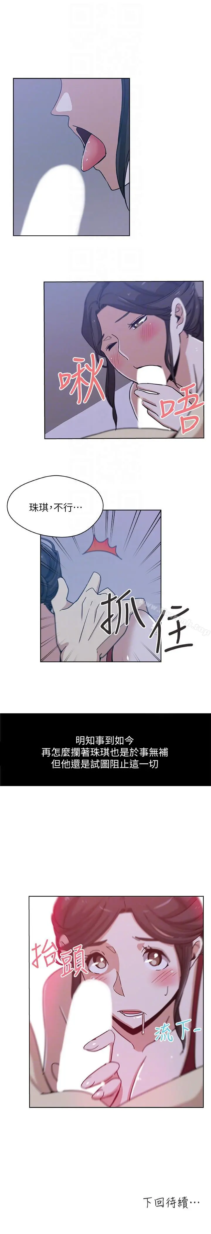 新媳妇 第7话-夜晚潜入公公的卧室 第21页