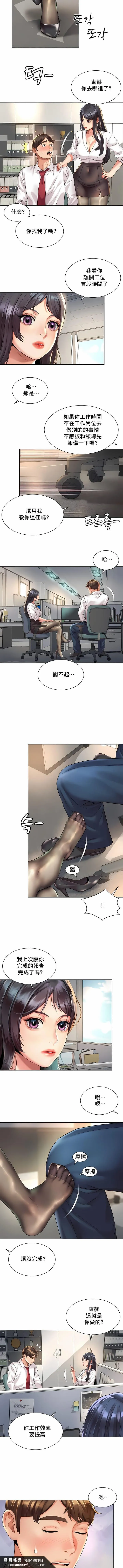 社内恋爱 第33话 第5页