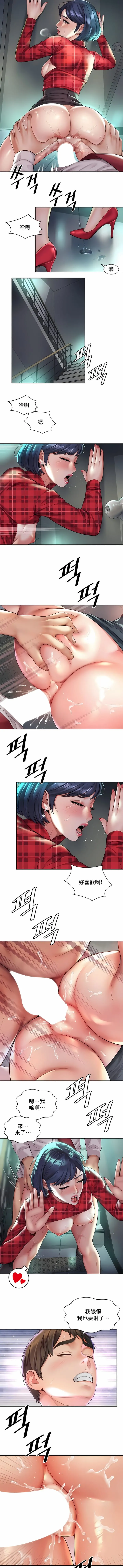 社内恋爱 第33话 第3页