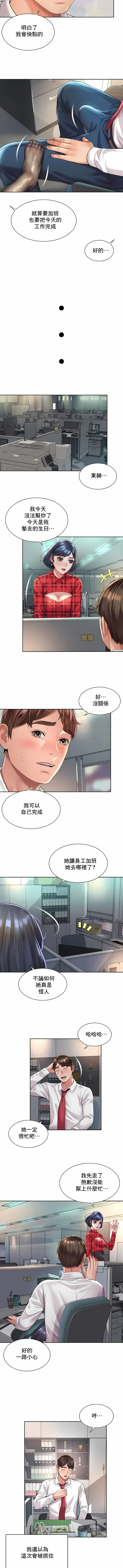 社内恋爱 第33话 第6页