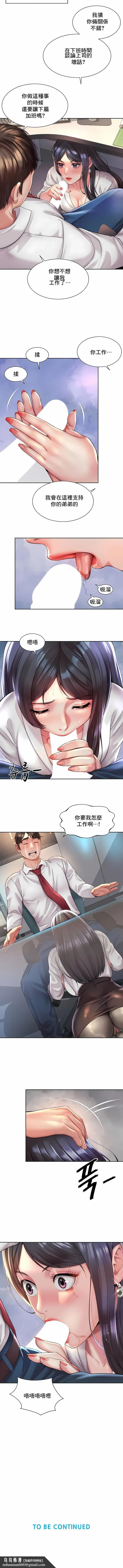 社内恋爱 第33话 第7页