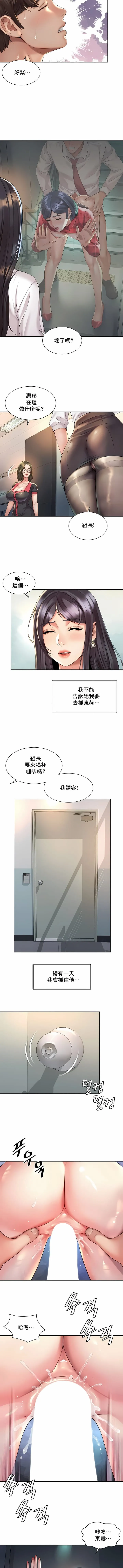 社内恋爱 第33话 第2页
