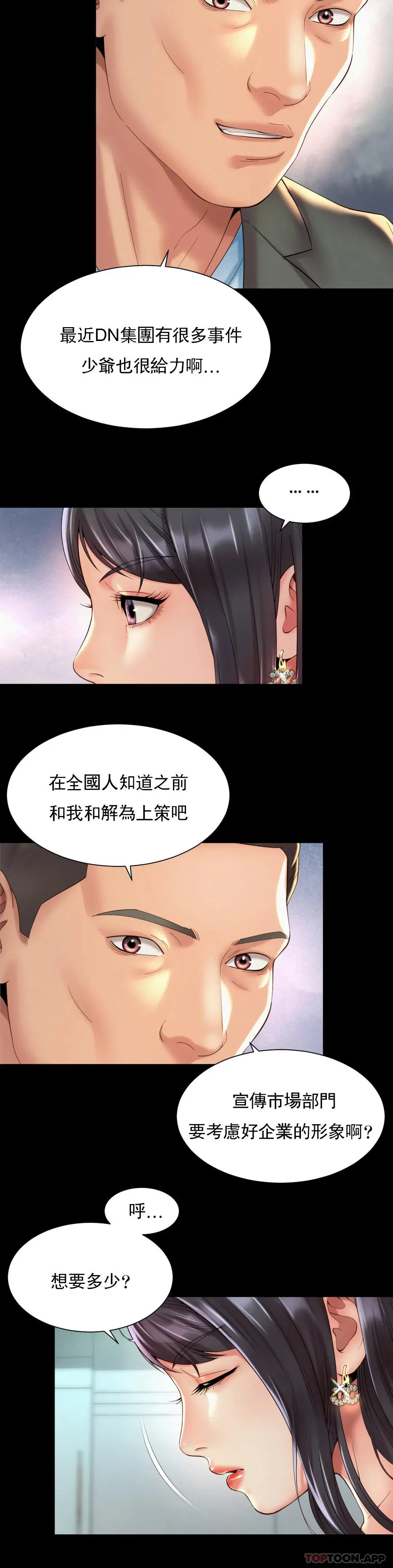 社内恋爱 第28话-这才有点味道 第11页